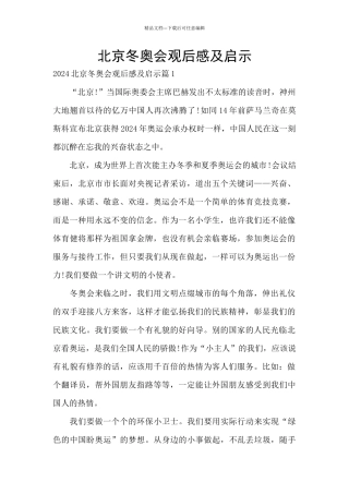 北京冬奥会观后感及启示