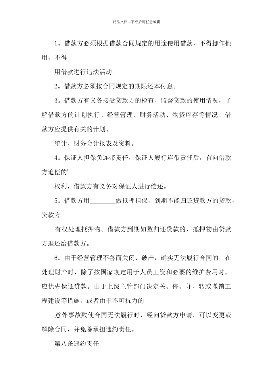 北京公司借款合同6篇_第2页