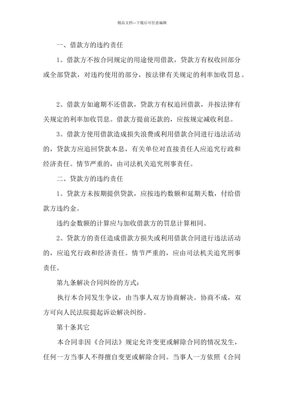 北京公司借款合同6篇_第3页