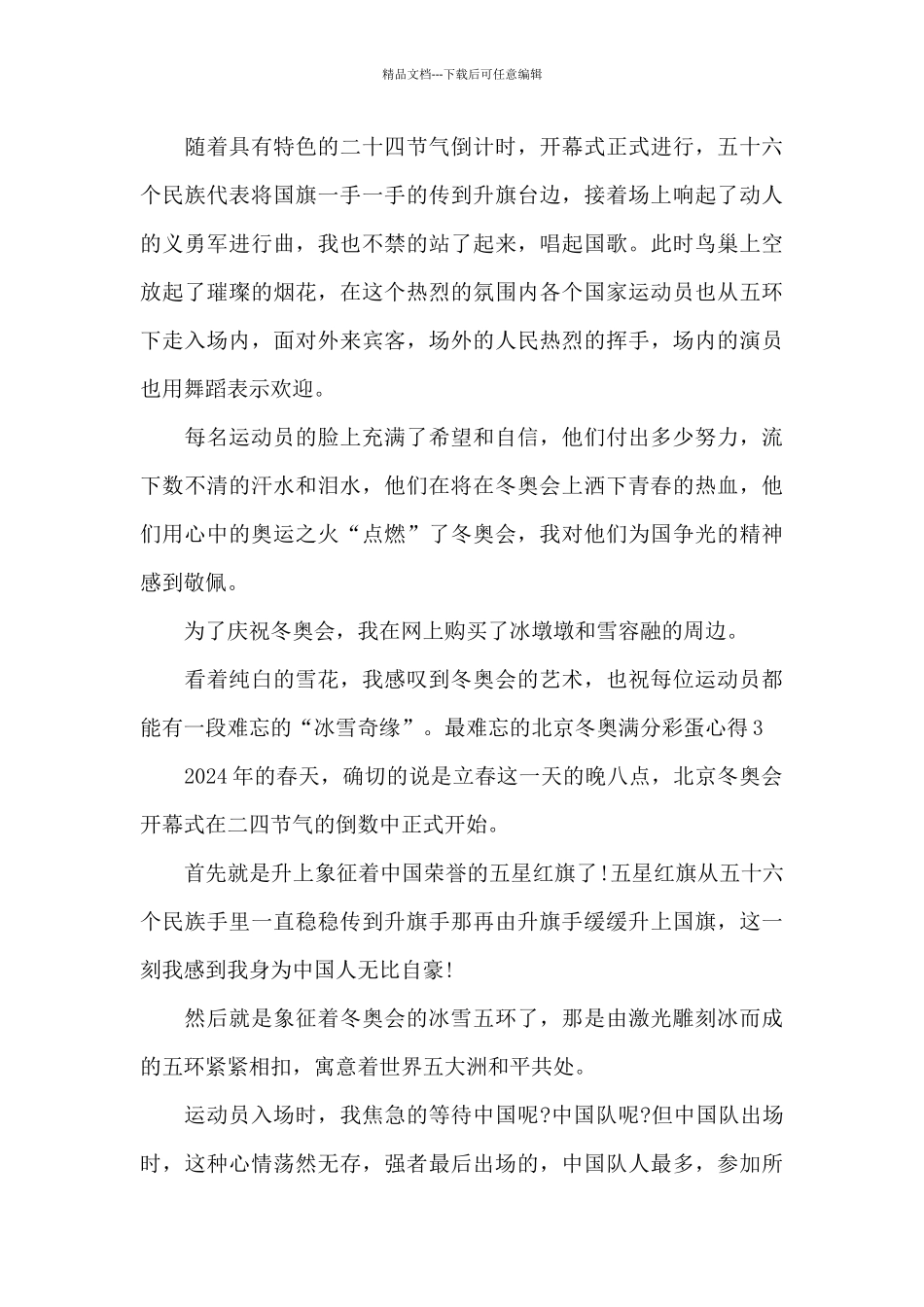 北京冬奥满分彩蛋个人感悟_第2页