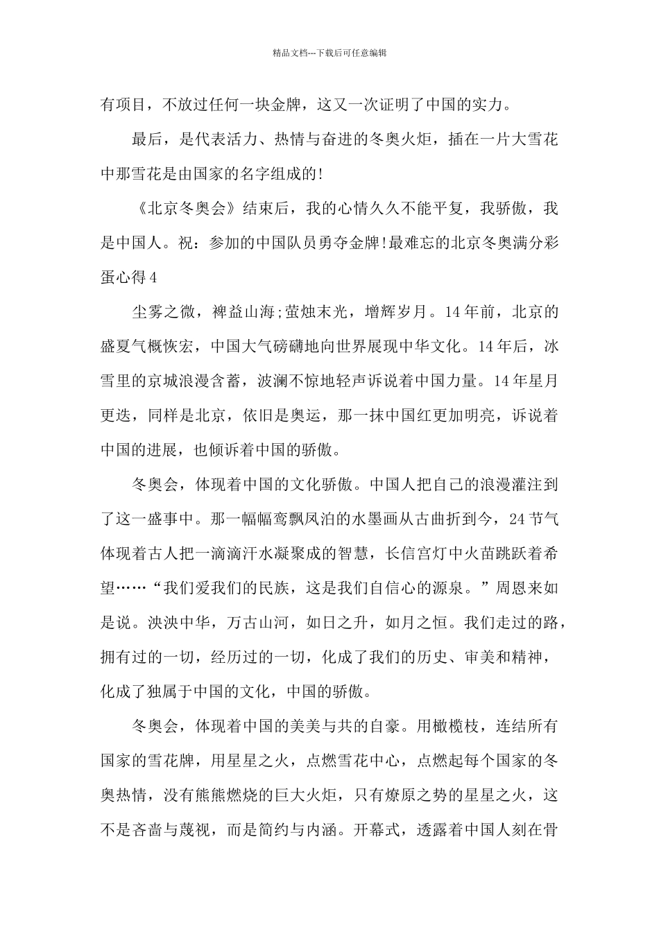 北京冬奥满分彩蛋个人感悟_第3页
