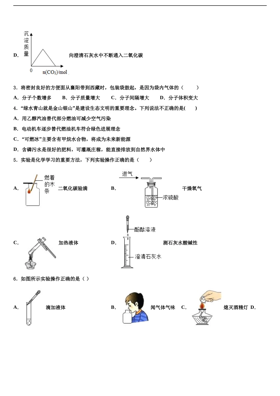 北京六十六中学中考化学模拟预测试卷含解析_第2页