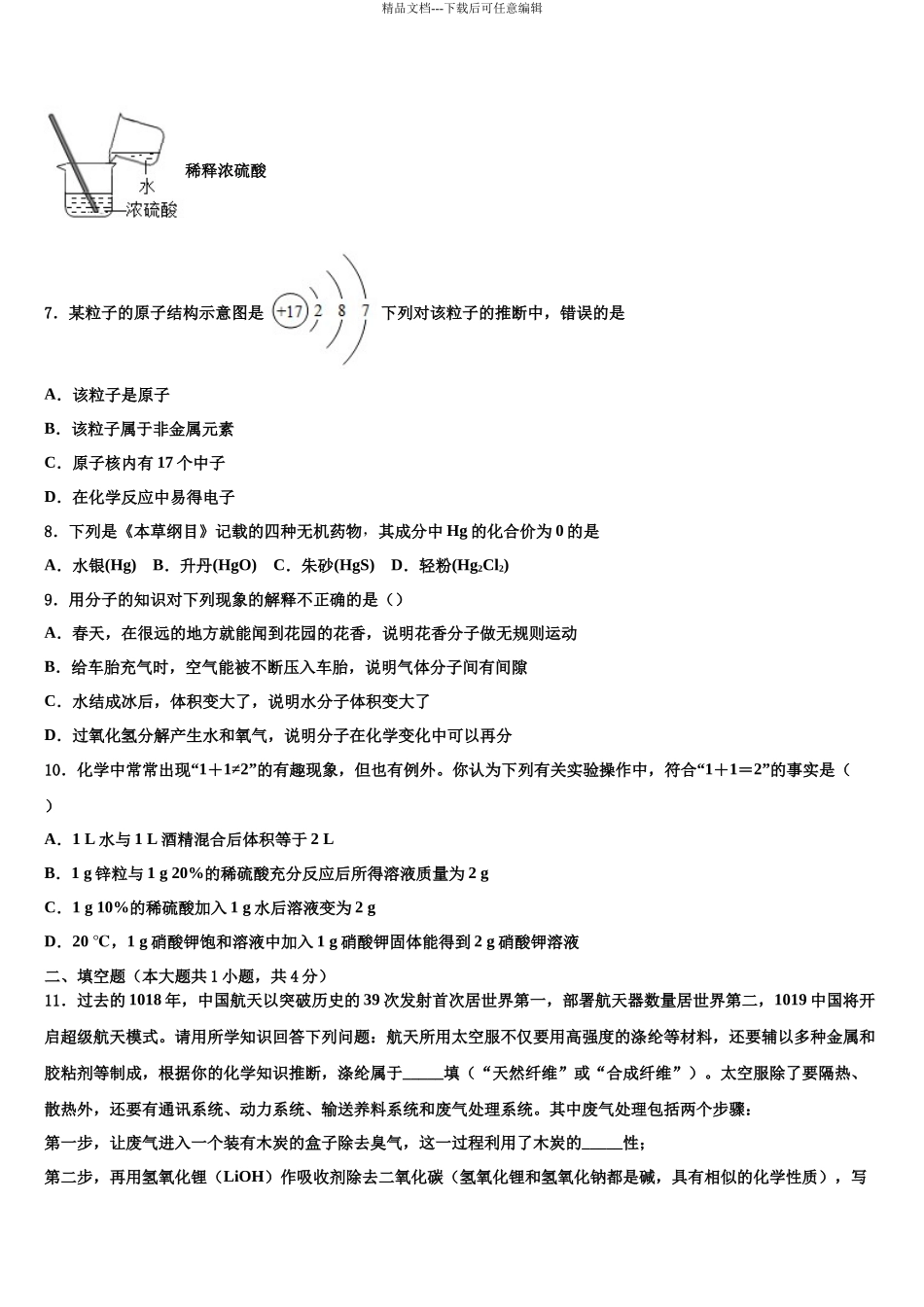 北京六十六中学中考化学模拟预测试卷含解析_第3页