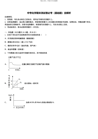 北京六十六中学中考化学模拟预测试卷含解析