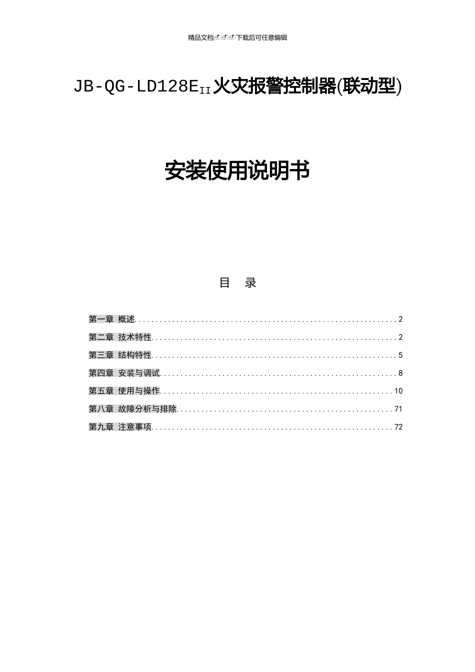 北京利达LD128EII主机使用说明书_第1页