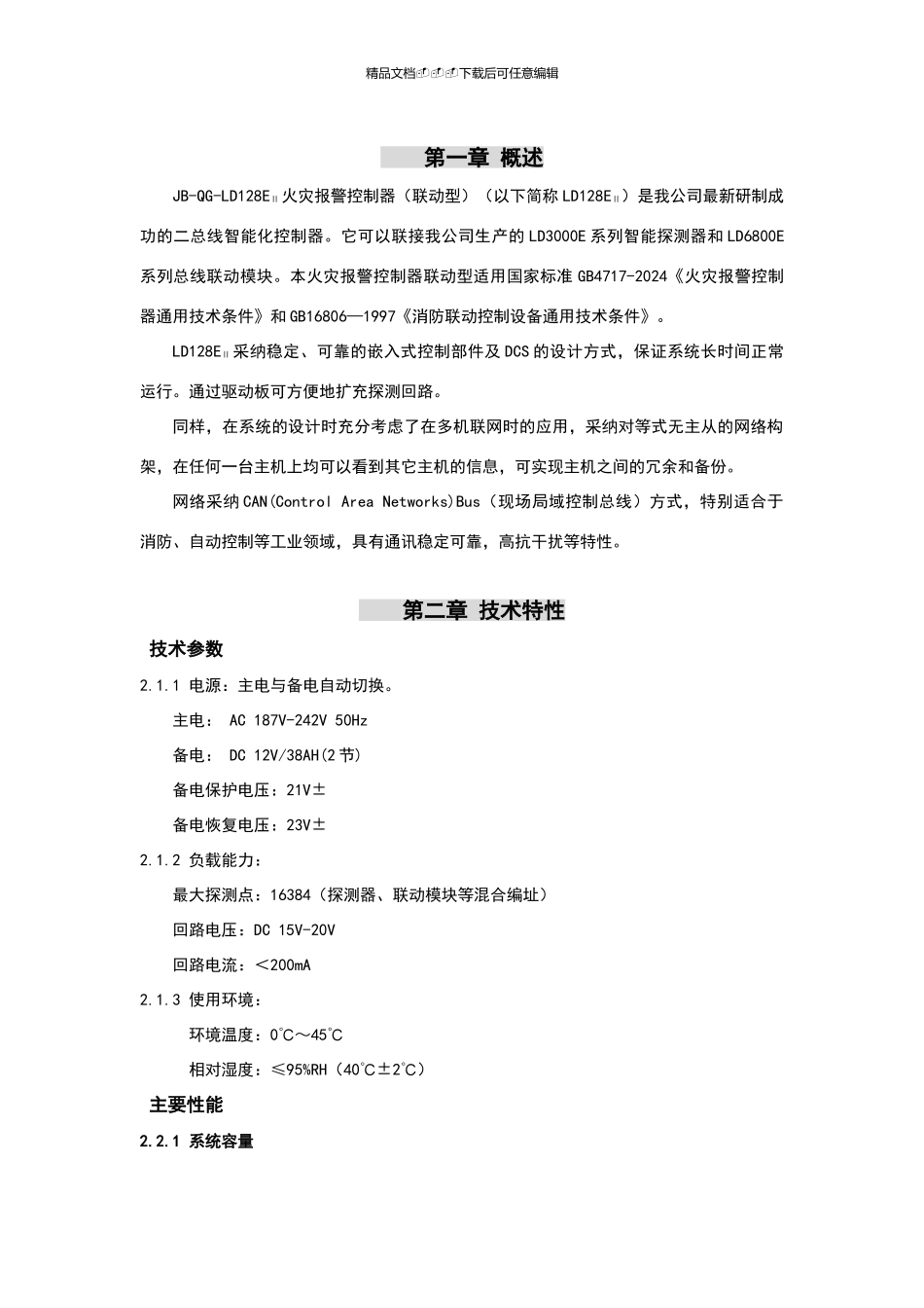 北京利达LD128EII主机使用说明书_第2页