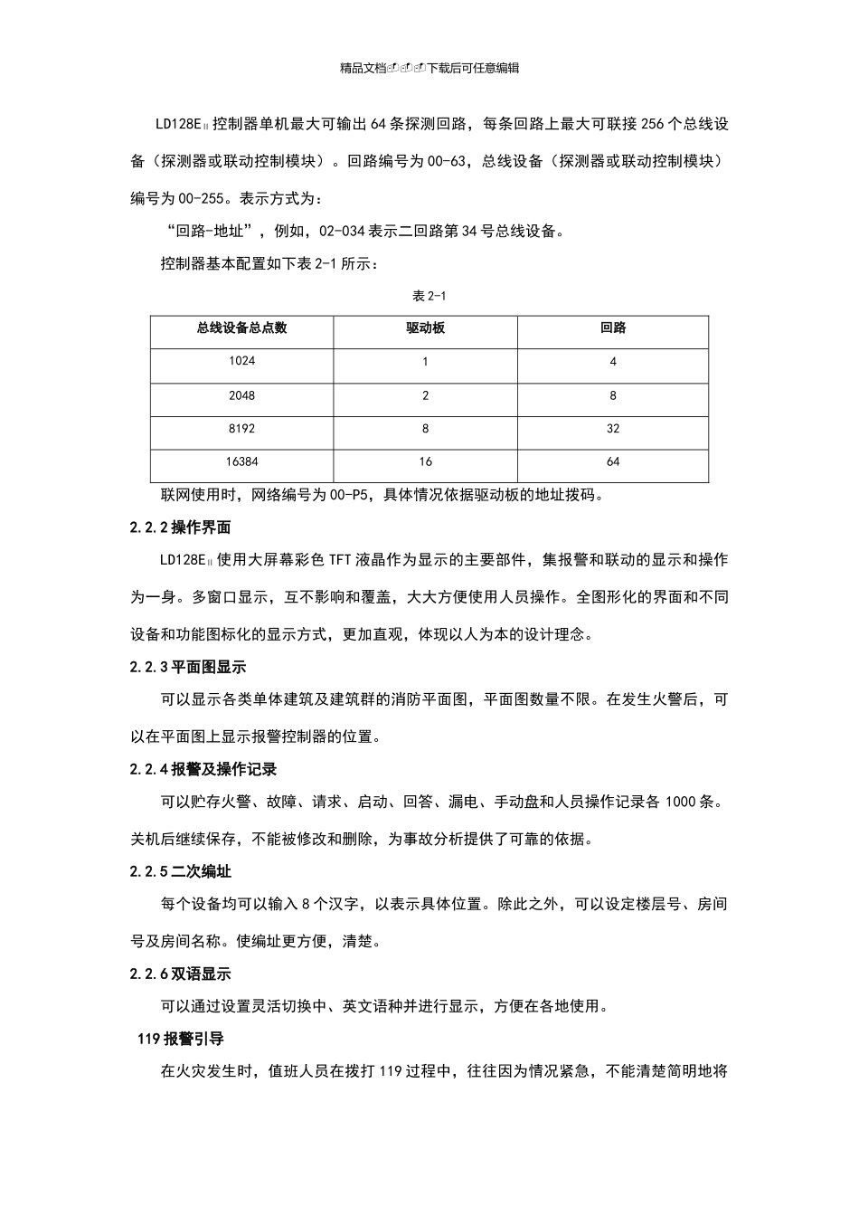 北京利达LD128EII主机使用说明书_第3页