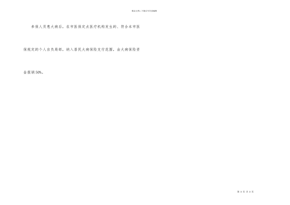 北京医保报销范围_第3页