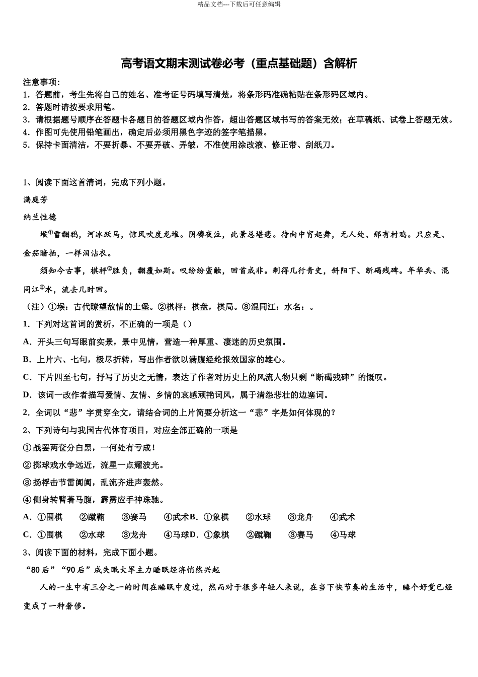 北京十一学校高三冲刺模拟语文试卷含解析_第1页