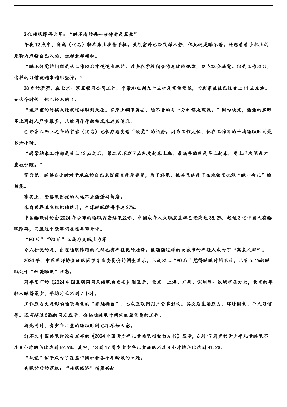 北京十一学校高三冲刺模拟语文试卷含解析_第2页