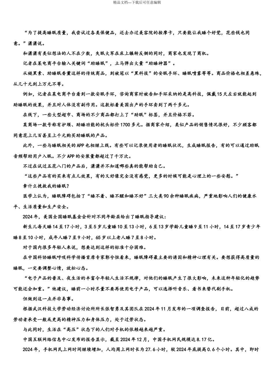 北京十一学校高三冲刺模拟语文试卷含解析_第3页