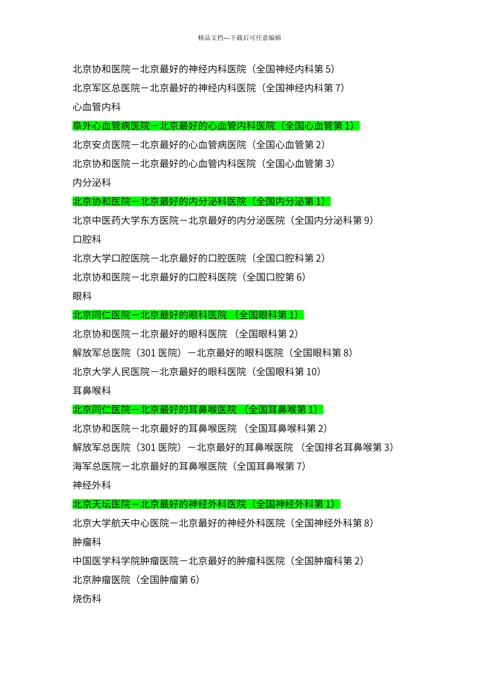 北京医院排名大全_第2页