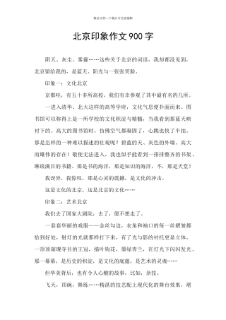 北京印象作文900字