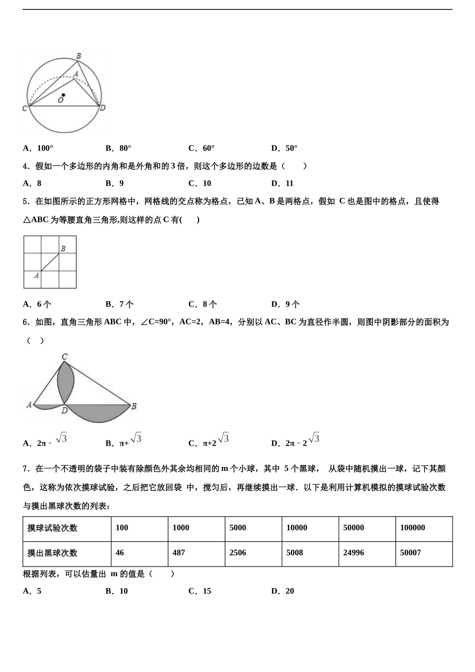 北京十二中学中考数学模拟预测题含解析_第2页