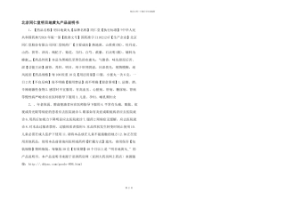 北京同仁堂明目地黄丸产品说明书