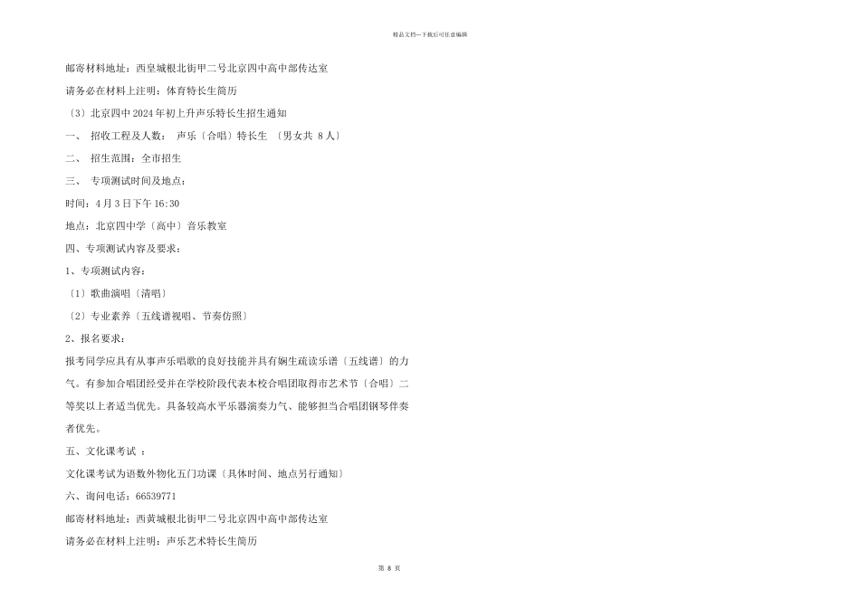 北京四中2024年中招咨询特别启事_第2页