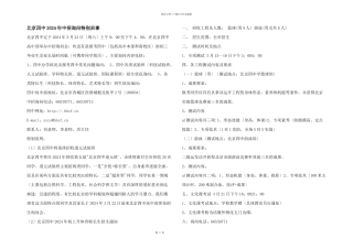 北京四中2024年中招咨询特别启事