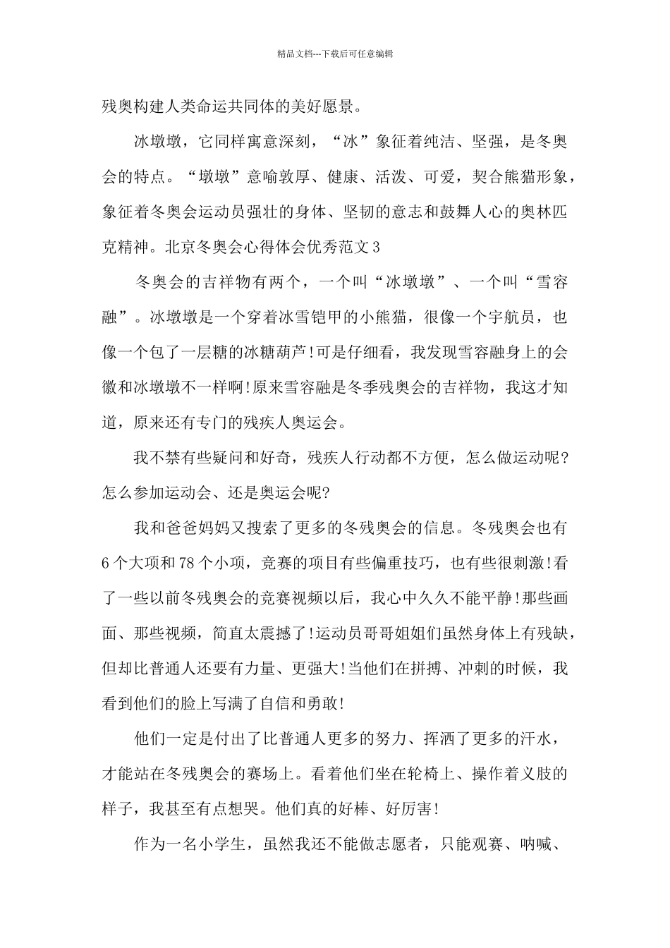 北京冬奥会心得体会优秀范文_第3页