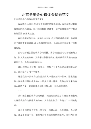 北京冬奥会心得体会优秀范文