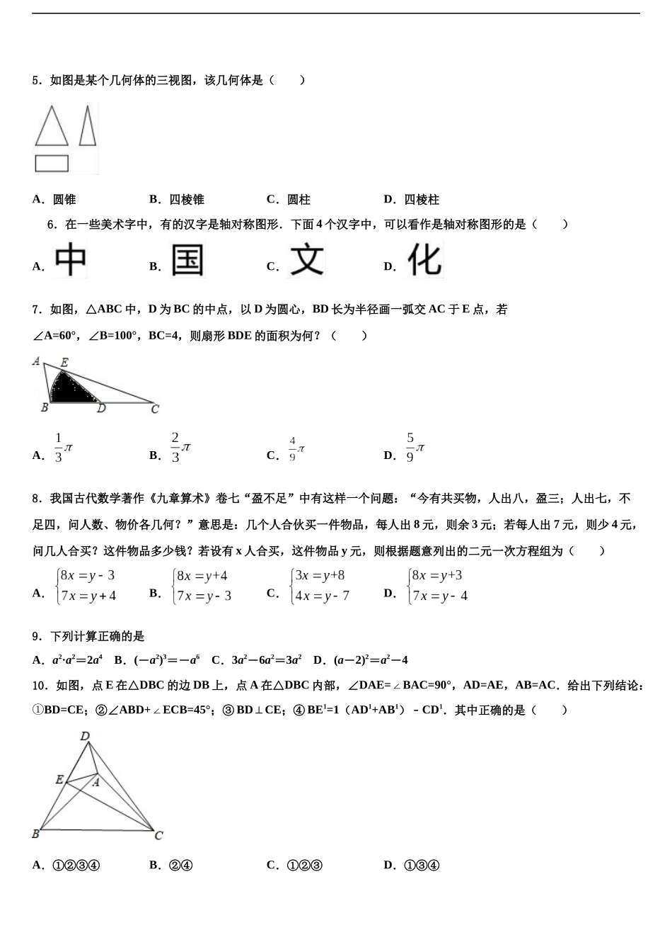 北京四中中考数学猜题卷含解析_第2页