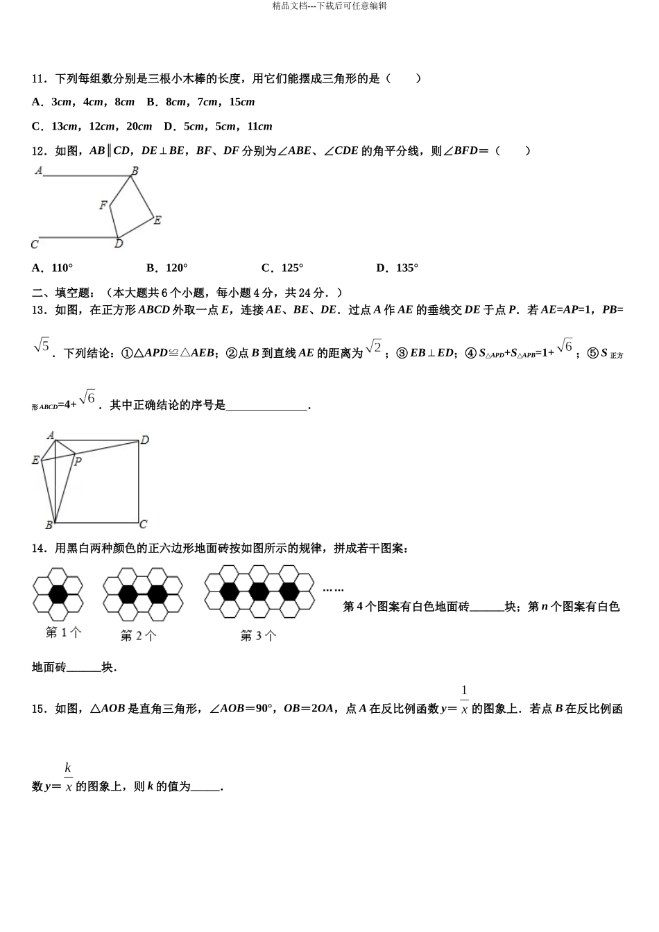 北京四中中考数学猜题卷含解析_第3页