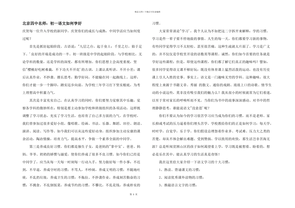 北京四中名师：初一语文如何学好_第1页