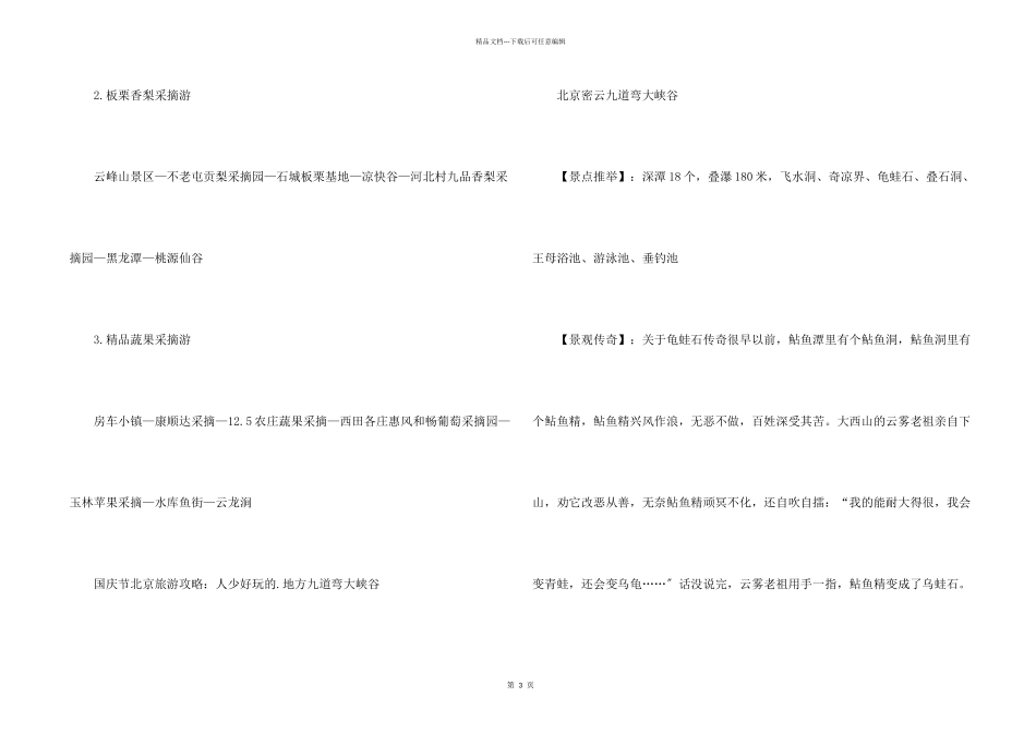 北京国庆节旅游攻略_第2页