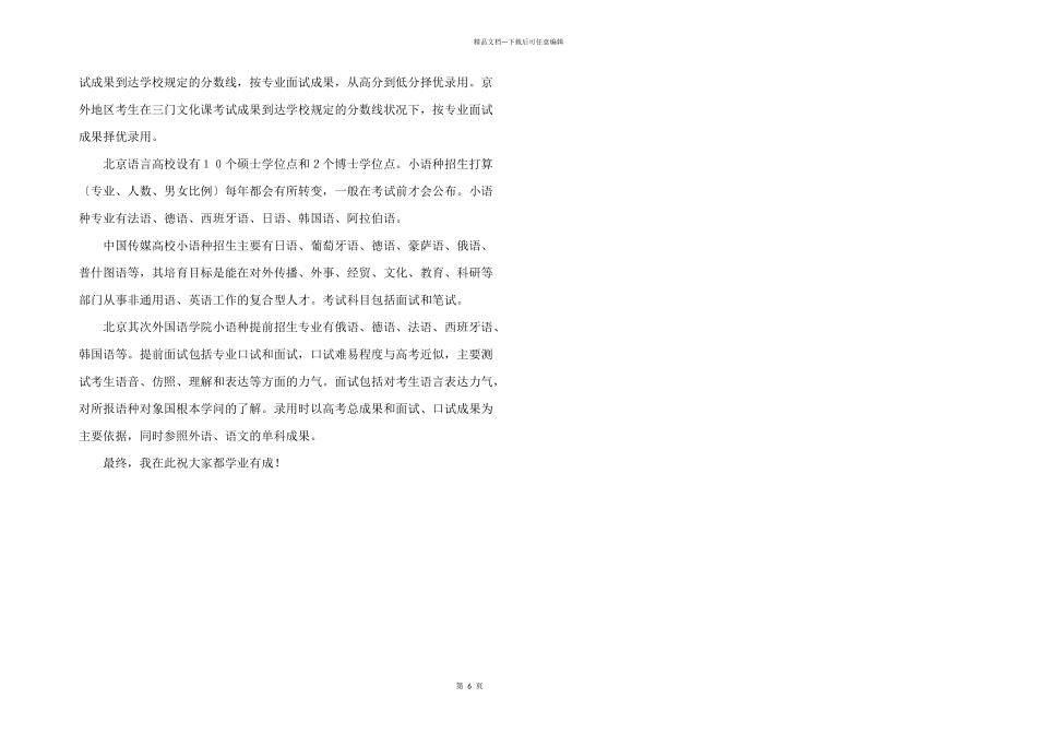 北京地区小语种报考政策：单独考试提前录取_第2页