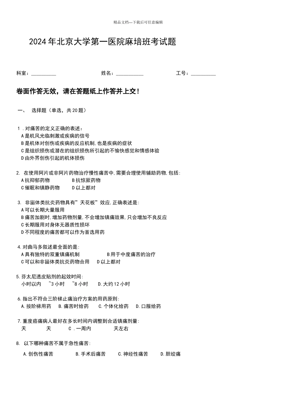 北京地区麻培班考试题_第1页