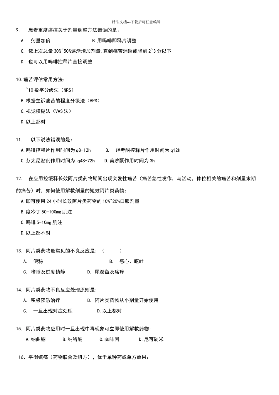 北京地区麻培班考试题_第2页
