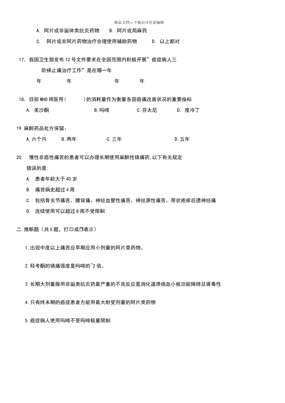 北京地区麻培班考试题_第3页