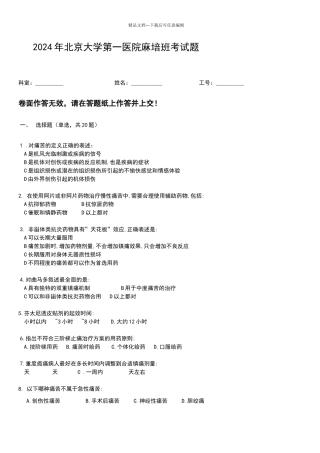 北京地区麻培班考试题