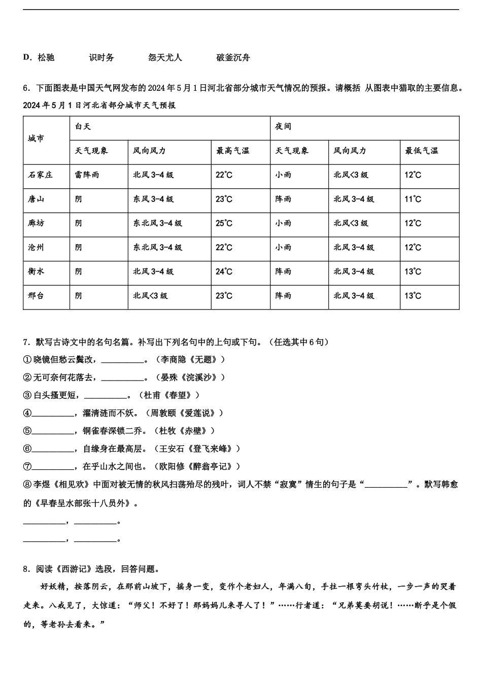 北京四十四中学中考语文四模试卷含解析_第2页