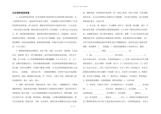 北京园林阅读答案