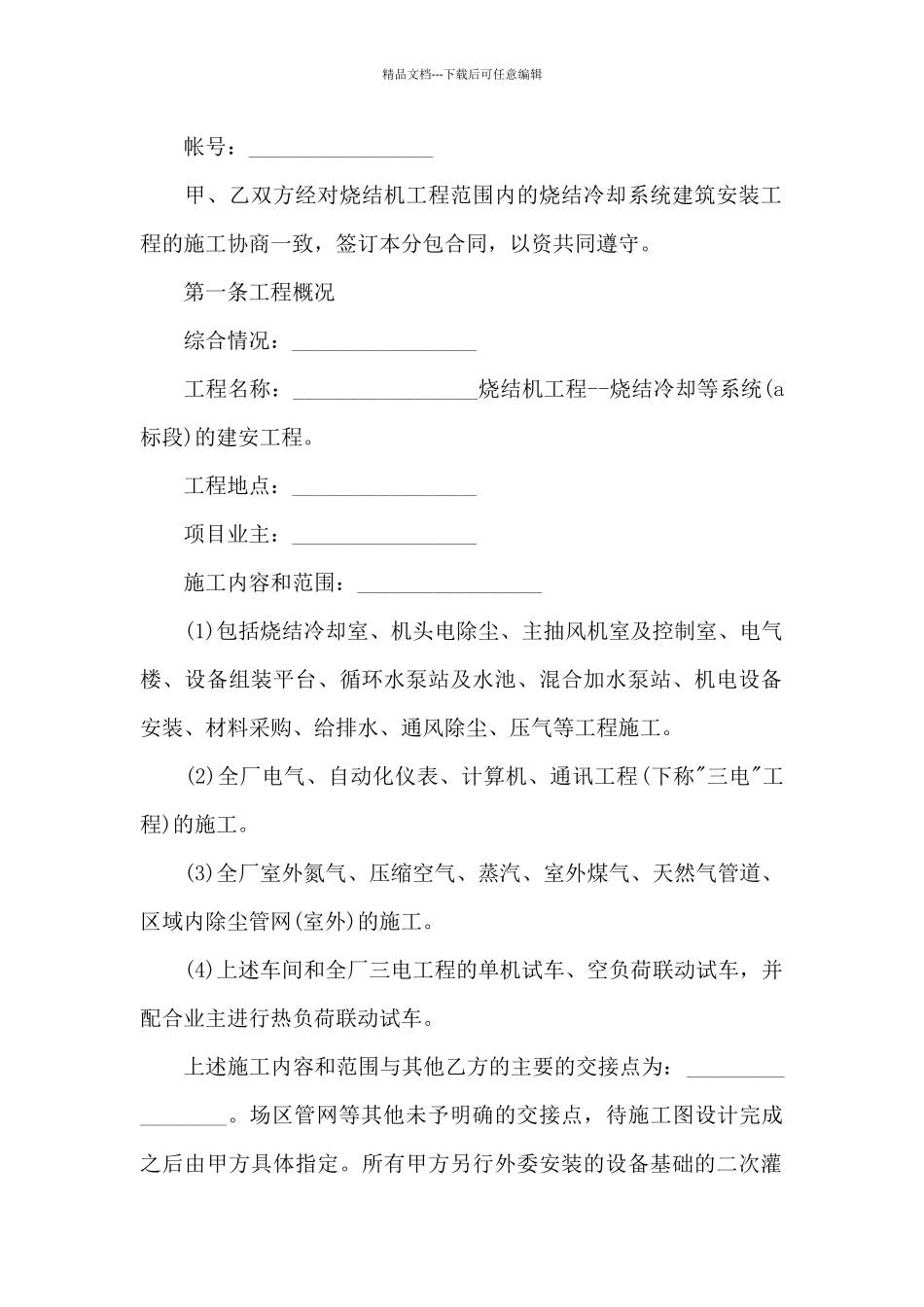 北京劳务分包合同_第2页