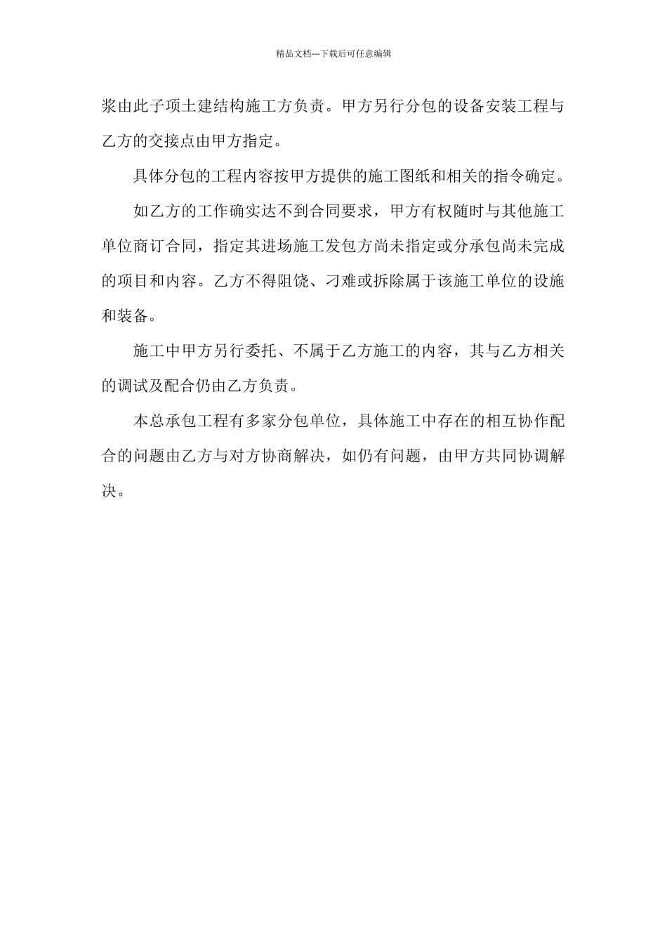 北京劳务分包合同_第3页