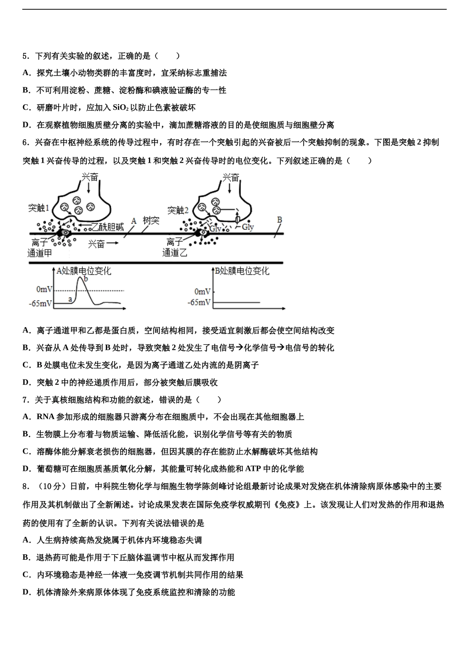 北京十一学校高三第三次测评生物试卷含解析_第2页
