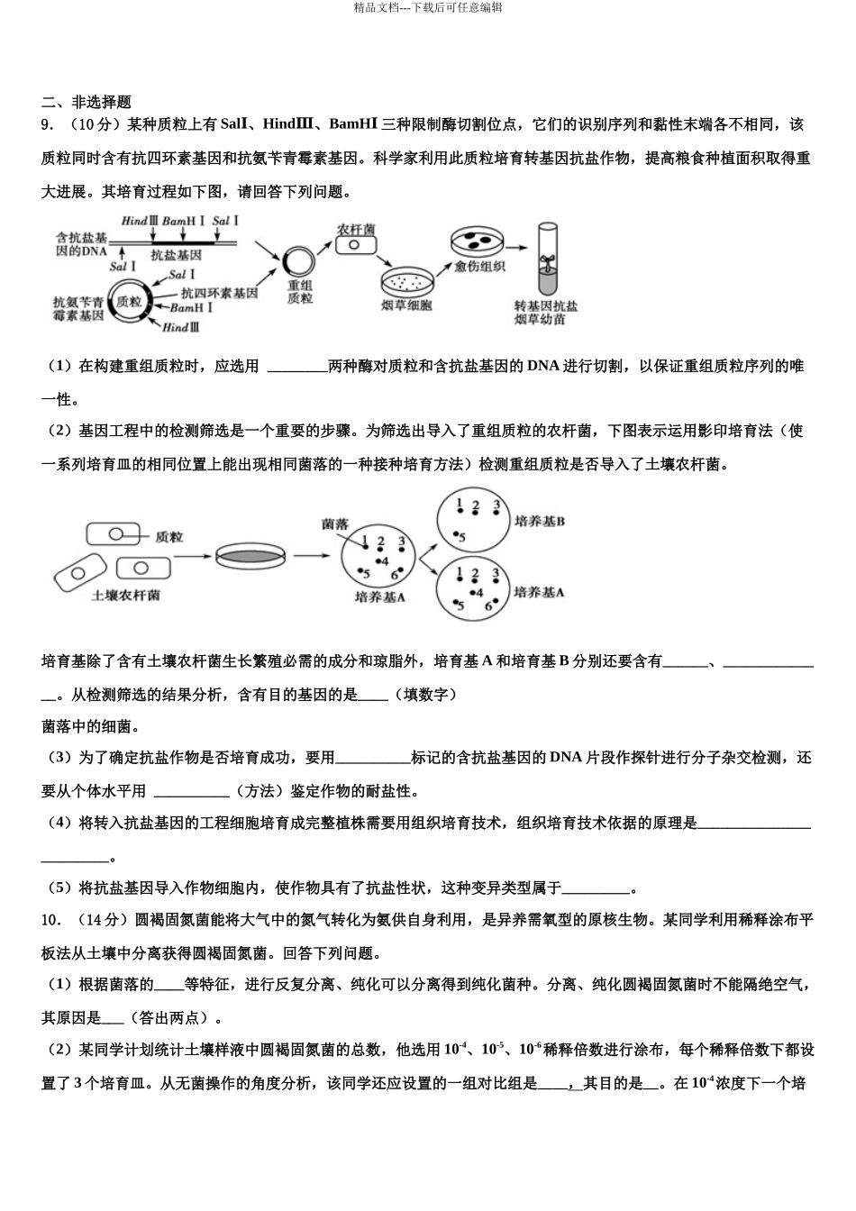 北京十一学校高三第三次测评生物试卷含解析_第3页