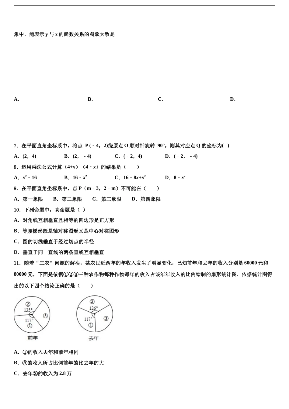 北京大兴区中考数学仿真试卷含解析_第2页