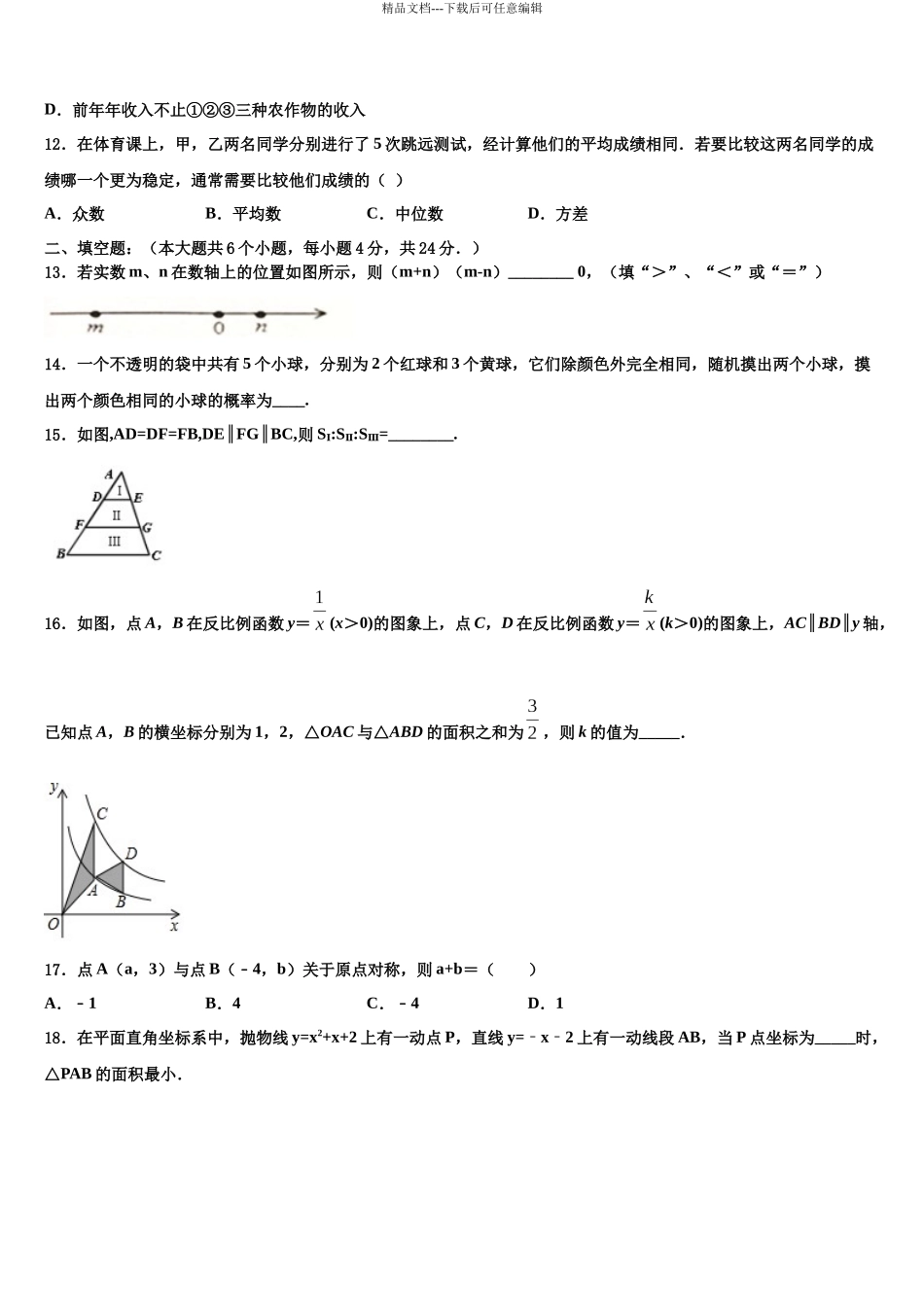 北京大兴区中考数学仿真试卷含解析_第3页