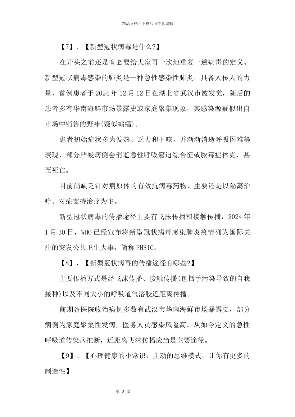 北京大学寒假放假时间2024_第3页