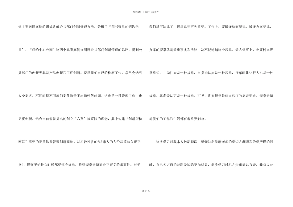 北京大学培训学习心得体会_第3页