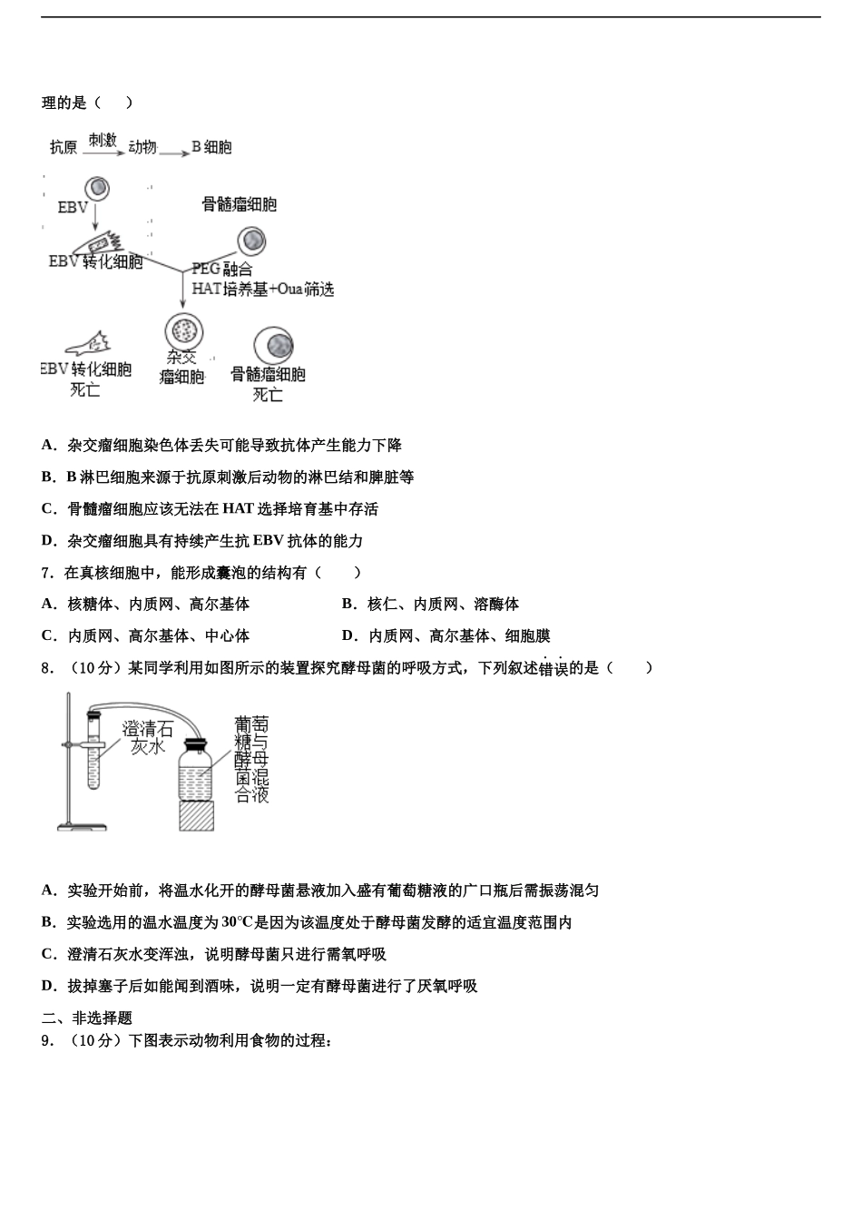北京十二中高考生物必刷试卷含解析_第2页