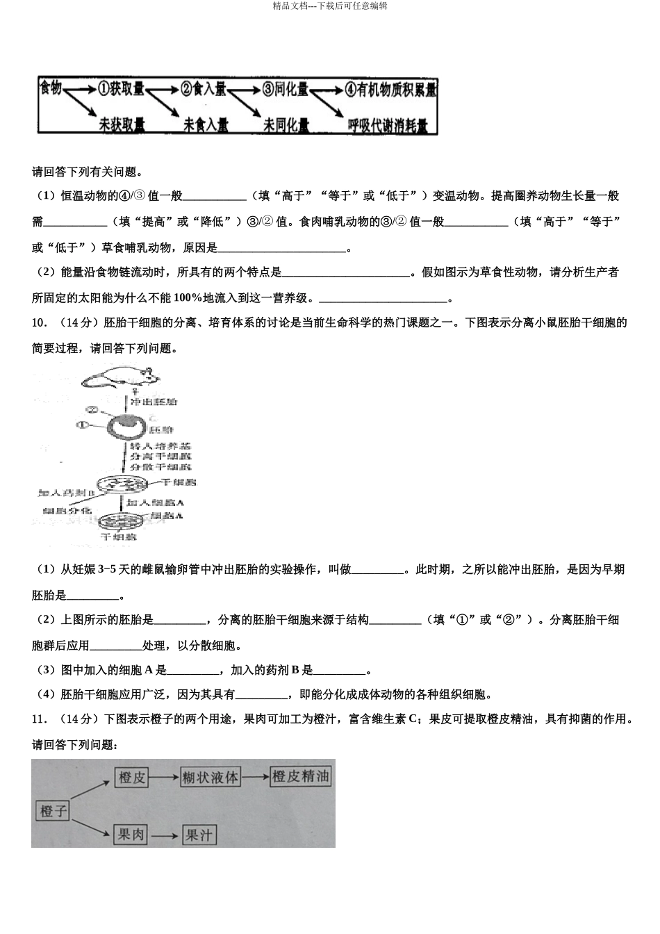 北京十二中高考生物必刷试卷含解析_第3页