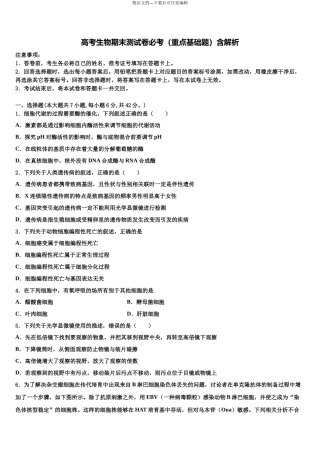 北京十二中高考生物必刷试卷含解析