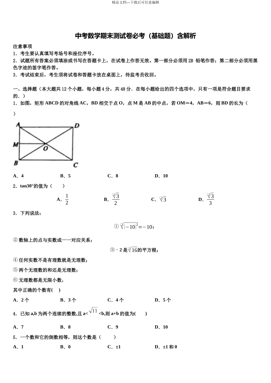 北京十三中学分校中考数学最后一模试卷含解析_第1页