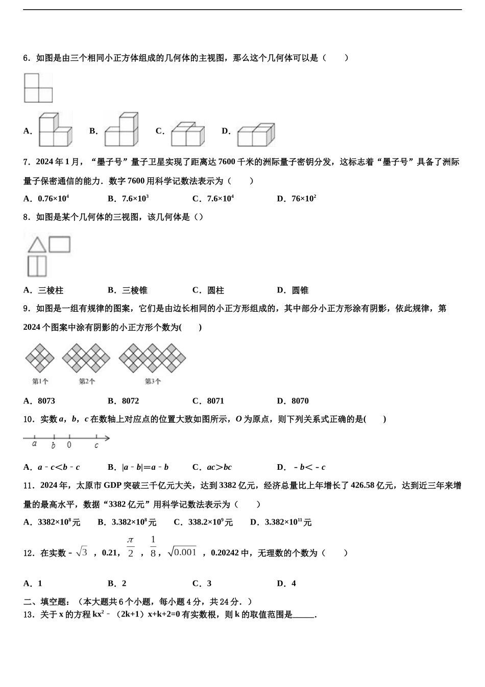 北京十三中学分校中考数学最后一模试卷含解析_第2页