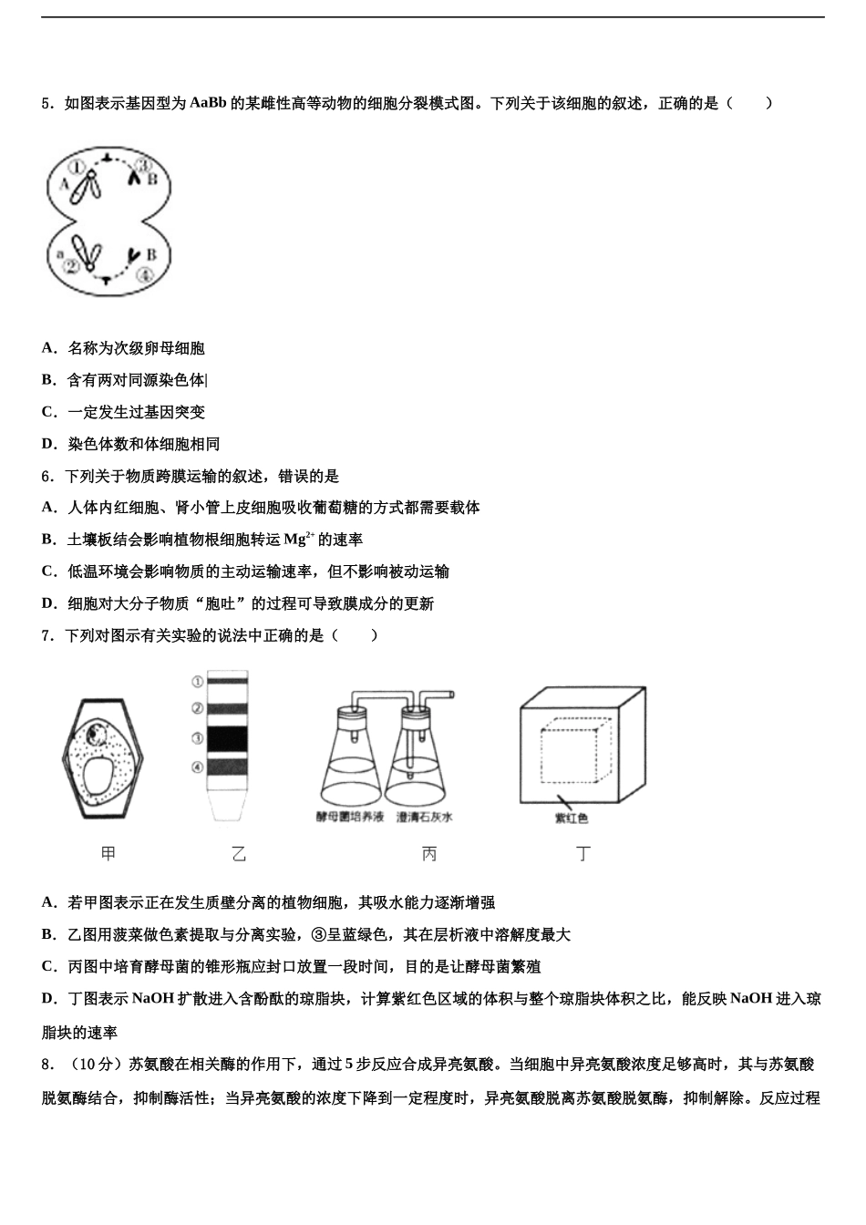 北京大学附属中学高考仿真卷生物试题含解析_第2页