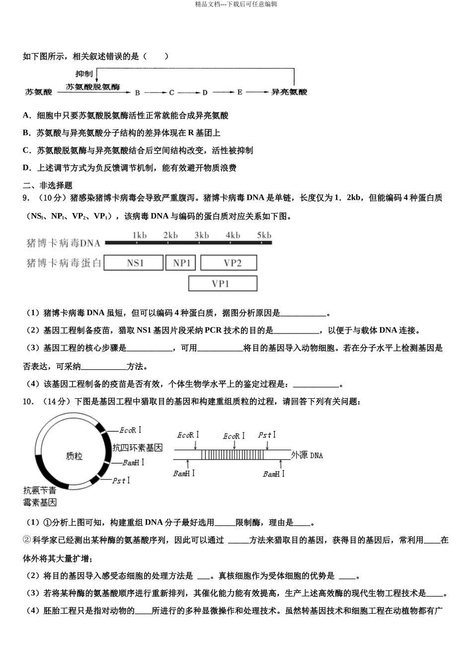北京大学附属中学高考仿真卷生物试题含解析_第3页