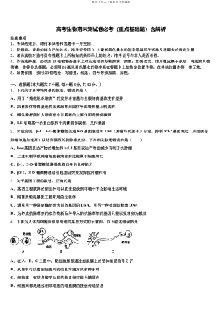 北京大学附属中学高考仿真卷生物试题含解析
